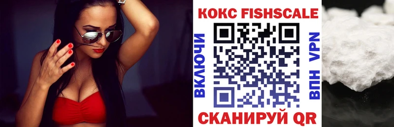 КОКАИН FishScale  закладка  blacksprut сайт  Облучье 