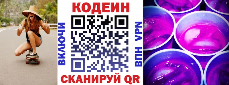 купить наркоту  OMG рабочий сайт  Кодеиновый сироп Lean напиток Lean (лин)  Облучье 